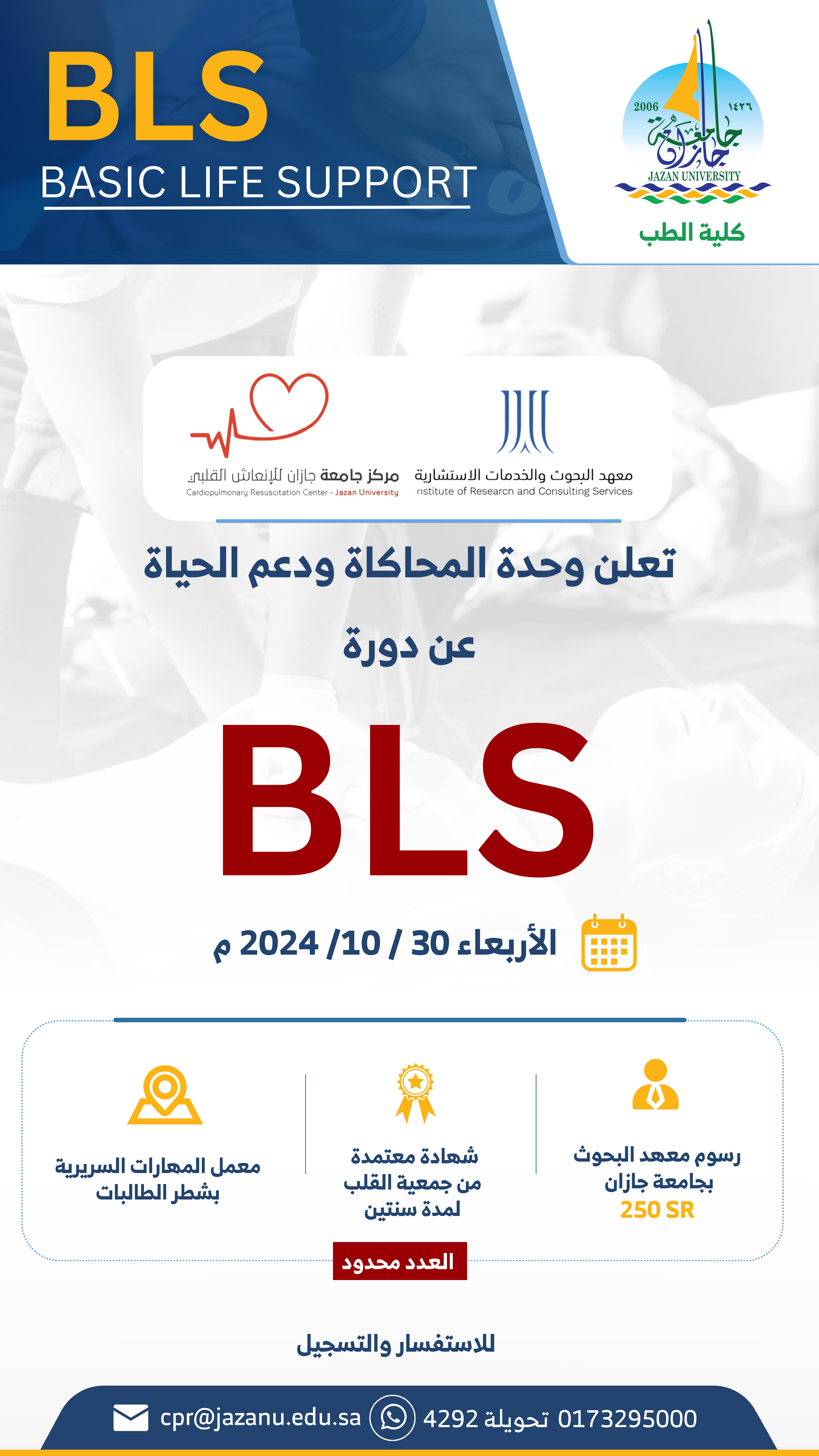 اعلان دورة BLS