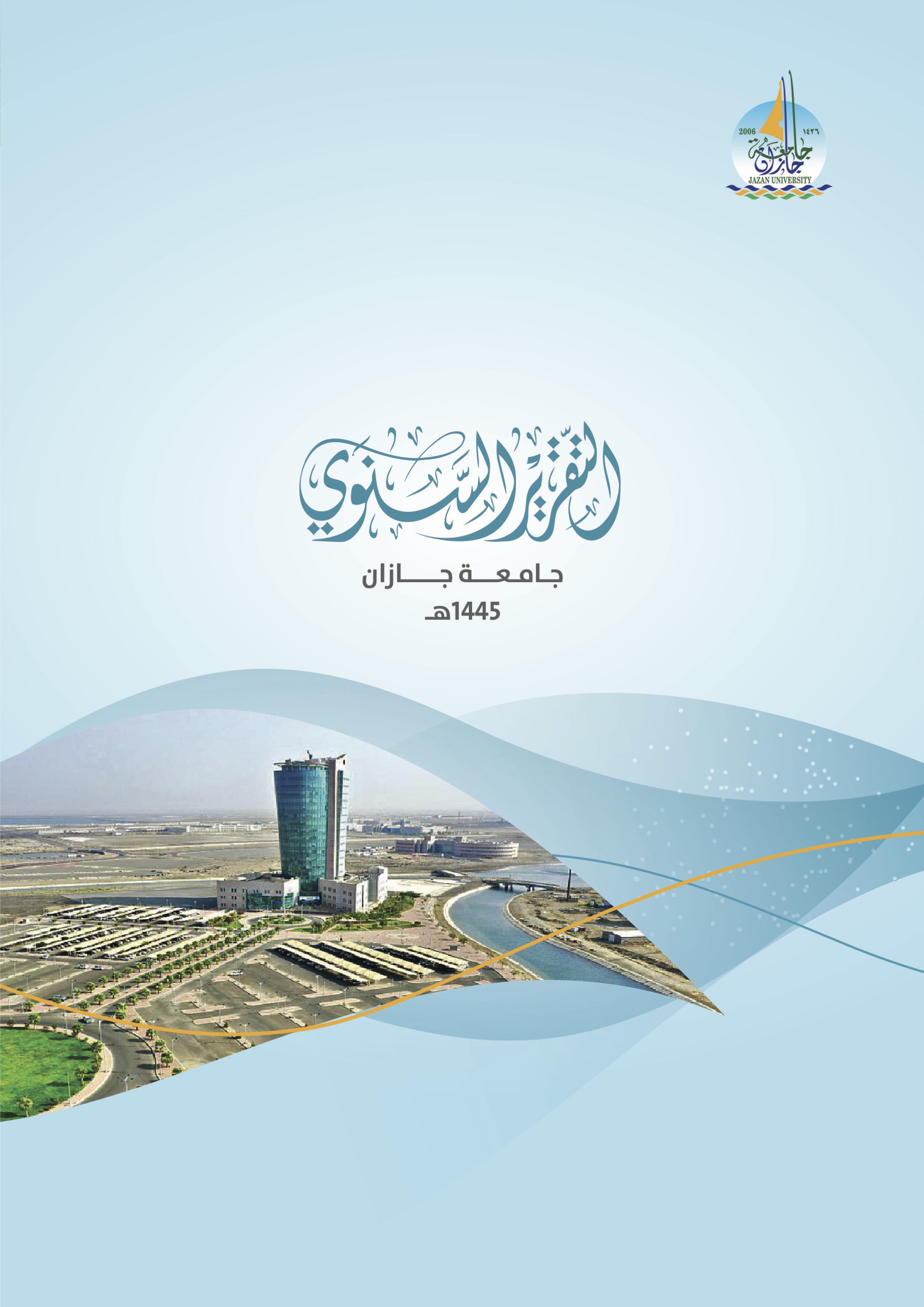 التقرير السنوي