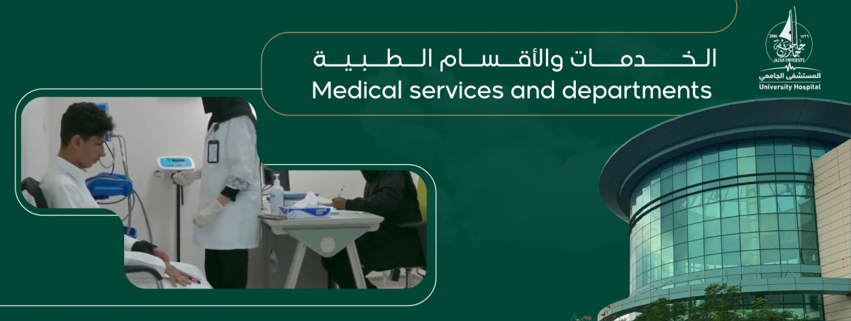 الخدمات الطبية