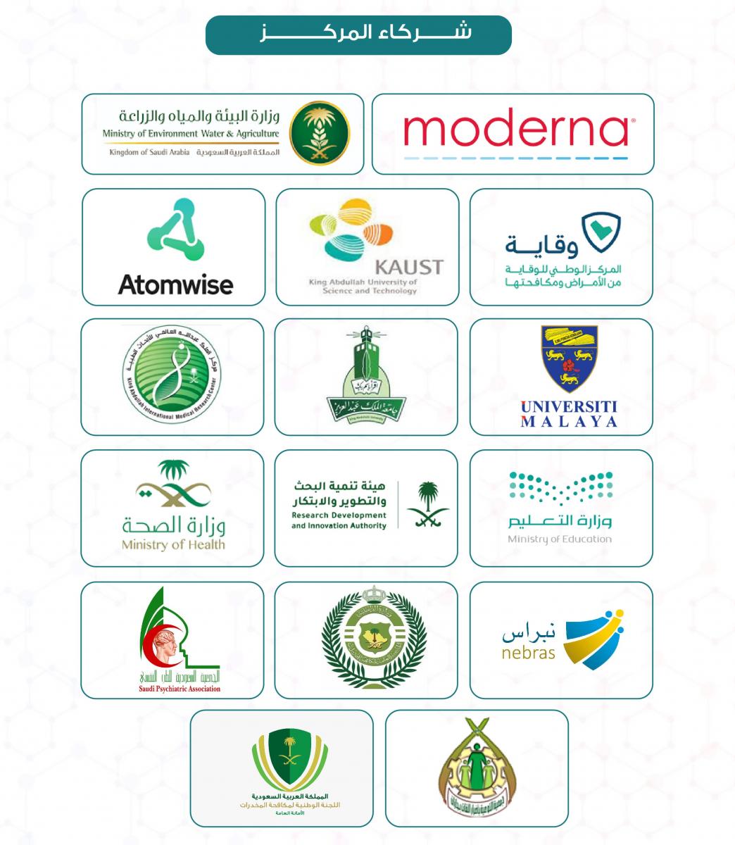 شركاء المركز