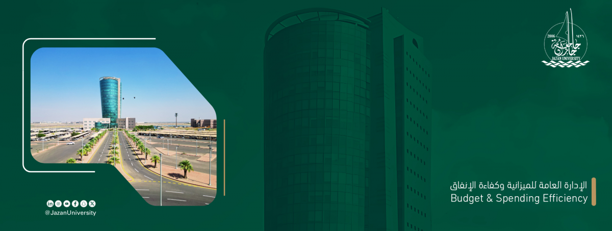 بنر الإدارة العامة للميزانية وكفاءة الإنفاق
