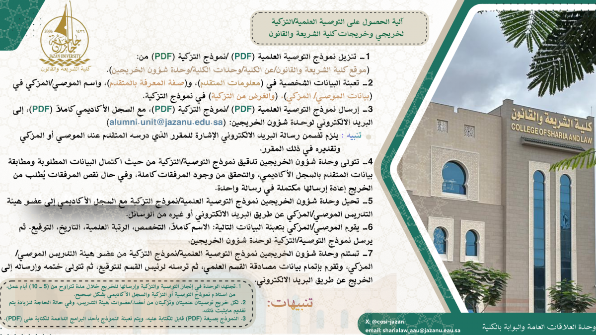 https://www.jazanu.edu.sa/sites/default/files/2025-12/2a0ce4d9-6229-41b9-b6f9-43e3dfe67a83.jpg