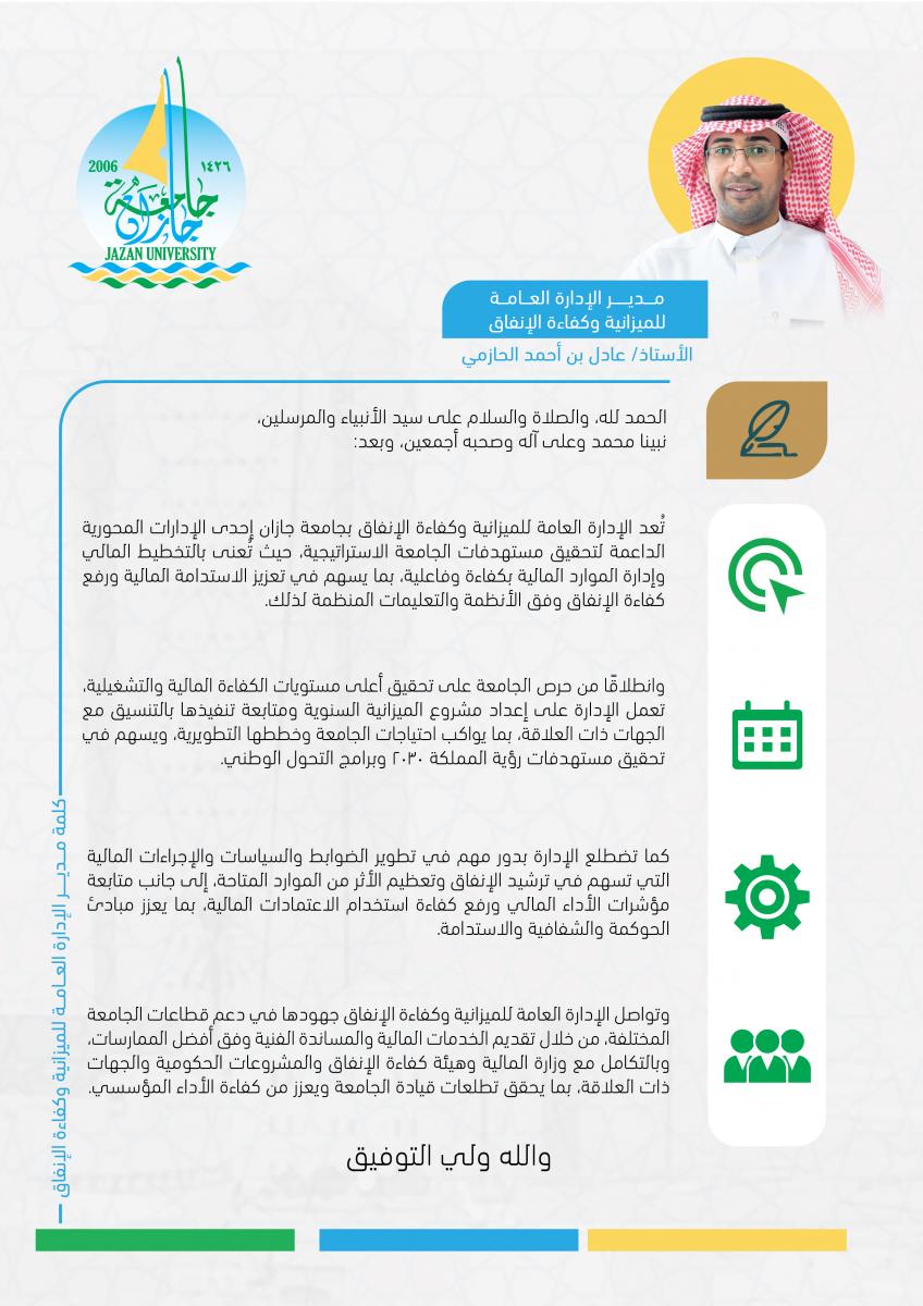 كلمة مدير الإدارة