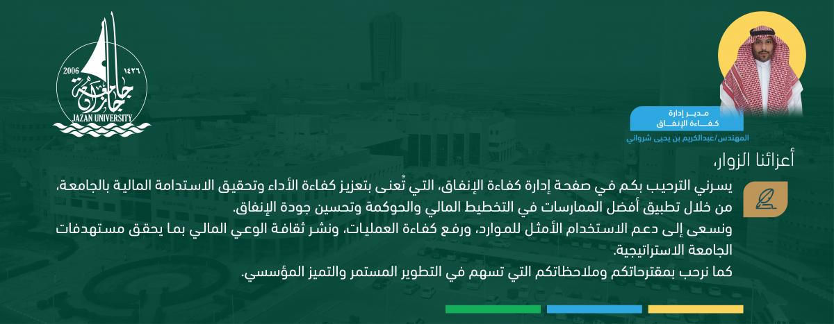 مدير كفاءة الإنفاق