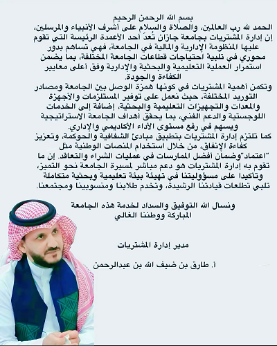 كلمة مدير المشتريات