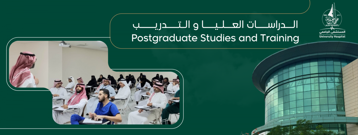 الدراسات العليا و التدريب