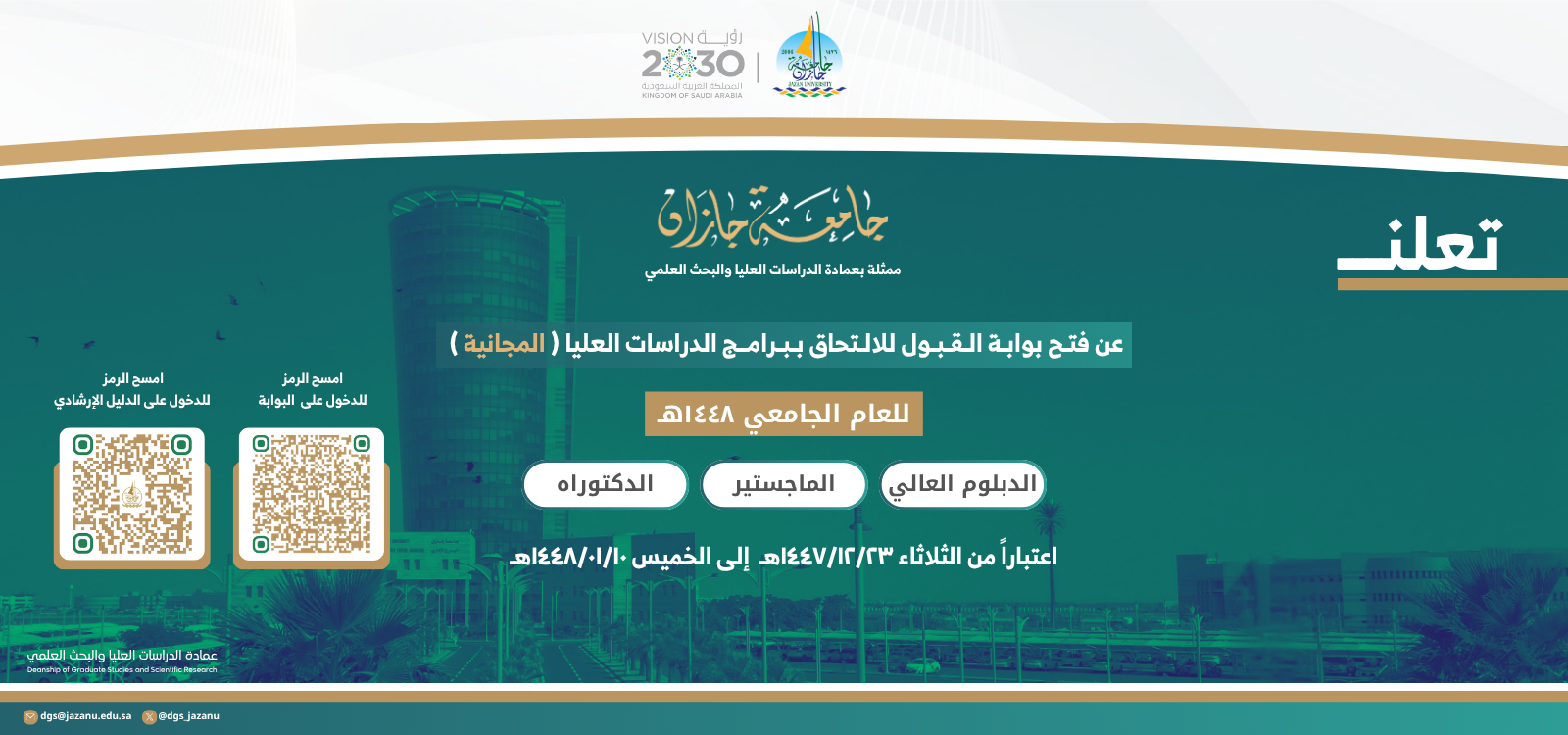 اعلان الدراسات العليا