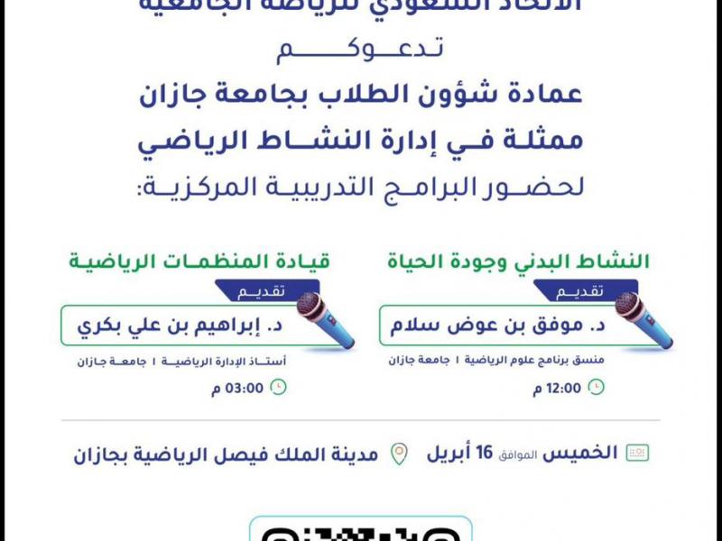 البرامج التدريبية المركزية لتطوير المهارات الرياضية