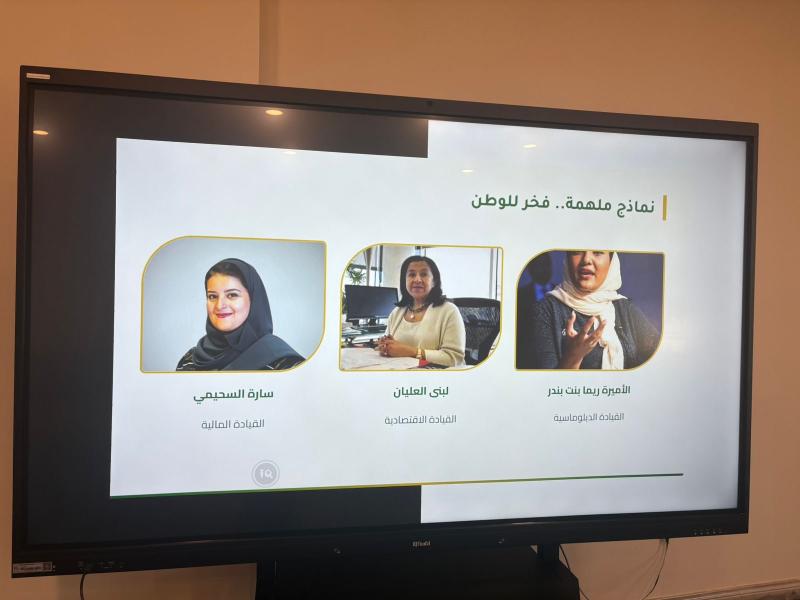 فرع الكلية التطبيقية بصامطة يفعل اليوم العالمي للمرأة السعودية