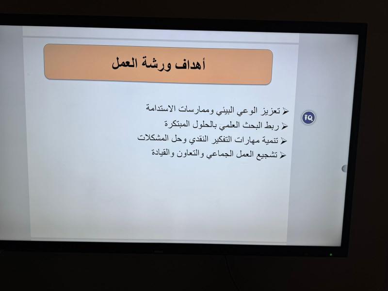 ورشة حلول مبتكرة لحماية الشعاب المرجانية وتعزيز الصحة الواحدة في الكلية الجامعية بفرسان