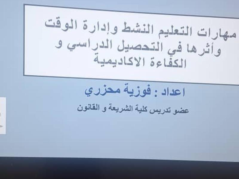ورش الأخلاق في الإسلام ومهارات تنظيم الوقت بكلية الشريعة والقانون