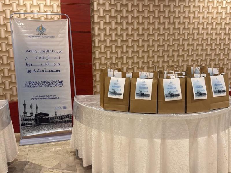 الكلية الجامعية بالدرب تستقبل الحجاج ضمن مبادراتها المجتمعية
