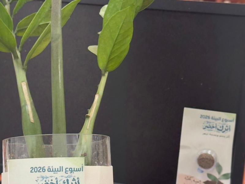 الأسبوع الصحي البيئي " أثرك أخضر بفرع الكلية التطبيقية بالعارضة