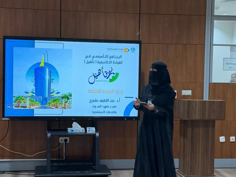 برنامج تأهيل في عمادة التطوير والجودة 
