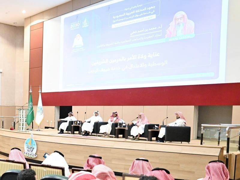 رئيس جامعة جازان يدشن ندوة «جهود المملكة في خدمة ضيوف الرحمن»