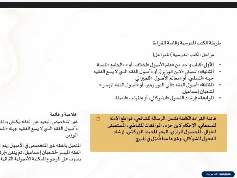 برنامج “التدرج في قراءة كتب الحديث الشريف والفقه أصول الفقه" ضمن البرامج التأصيلية بكلية الشريعة والقانون