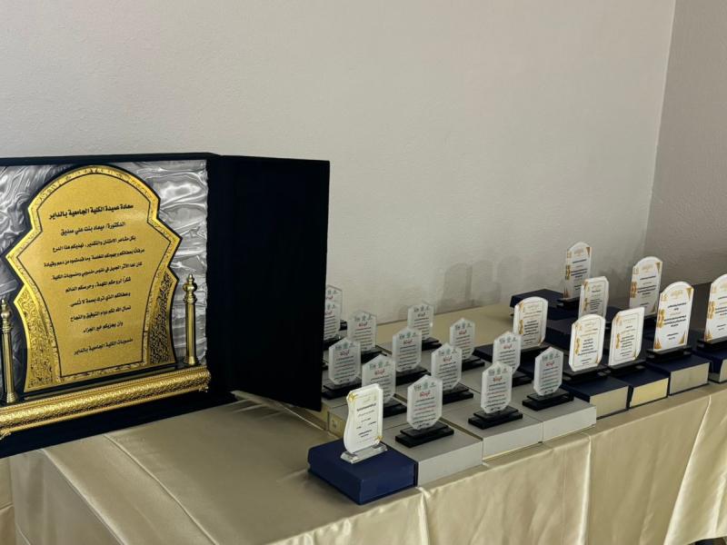 حفل ختام الأنشطة في الكلية الجامعية بالداير