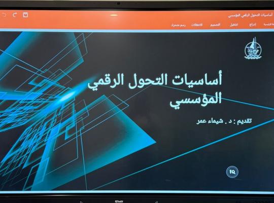 فرع الكلية التطبيقية بصامطة ينفذ ورشة “أساسيات التحول الرقمي المؤسسي”