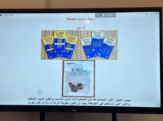 فرع الكلية التطبيقية بصامطة ينفّذ ورشة في أساسيات الخياطة