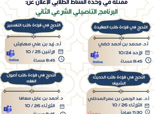 التدرج في قراءة كتب العقيدة بكلية الشريعة والقانون