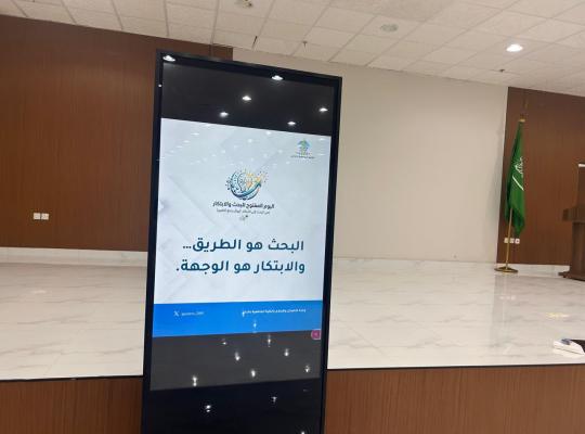 يوم مفتوح للبحث والابتكار في الكلية الجامعية بالداير
