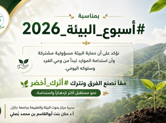 #أسبوع_البيئة_2026