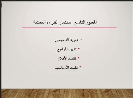 تنمية مهارات جمع المادة العلمية لدى الطلبة بكلية الشريعة والقانون