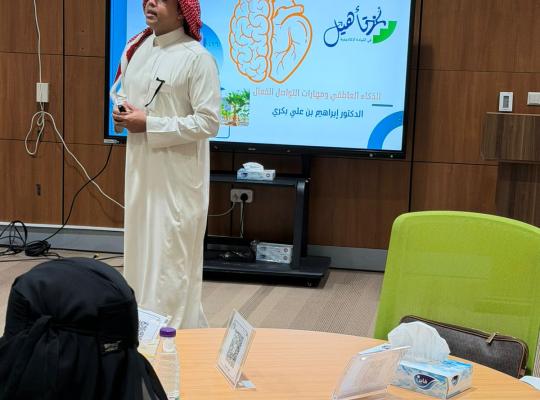 برنامج الشهادة المهنية في القيادة الأكاديمية تأهيل بعمادة التطوير والجودة