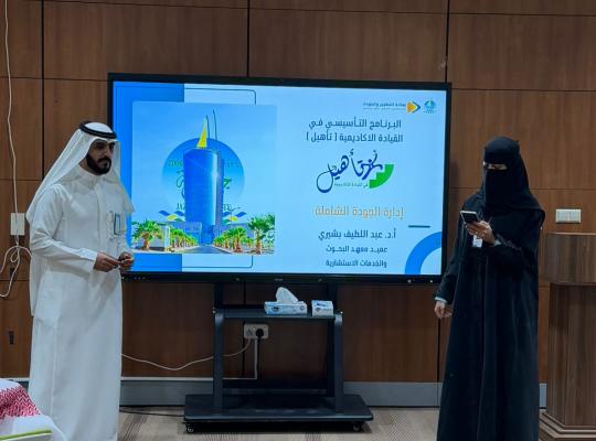 برنامج ممارس٣بعمادة التطوير والجودة