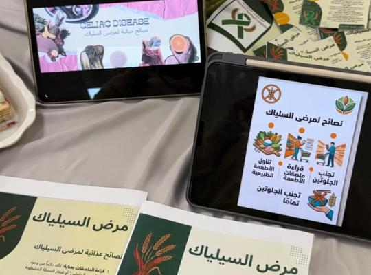 كلية الشريعة والقانون تفعل اليوم العالمي للتوعية بمرض السيلياك