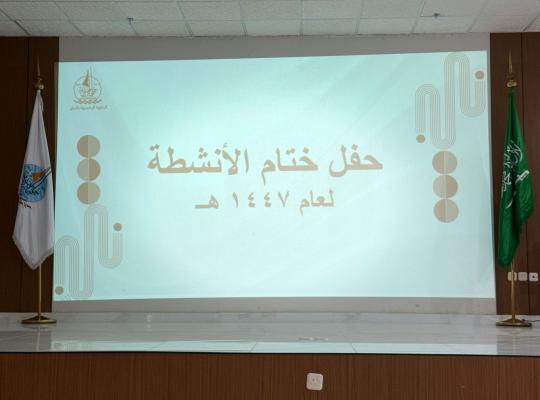حفل ختام الأنشطة في الكلية الجامعية بالداير