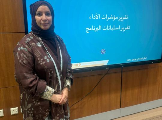 عمادة التطوير والجودة تختتم البرنامج التأسيسي لضمان الجودة والإعتماد الاكاديمي (أساس)