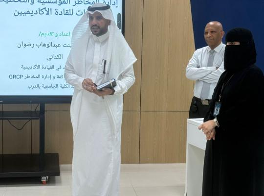 برنامج الشهادة المهنية في القيادة الأكاديمية (تمكين)، في عمادة التطوير والجودة