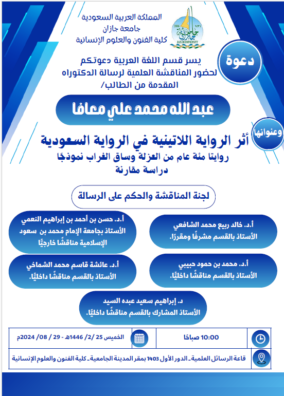 مناقشة أطروحة دكتوراه