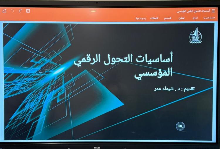 فرع الكلية التطبيقية بصامطة ينفذ ورشة “أساسيات التحول الرقمي المؤسسي”