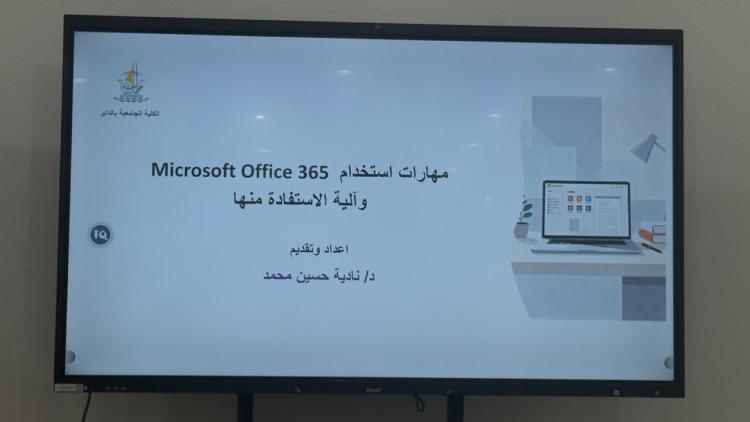 مهارات استخدام أوفيس والاستفادة منها في الكلية الجامعية بالداير