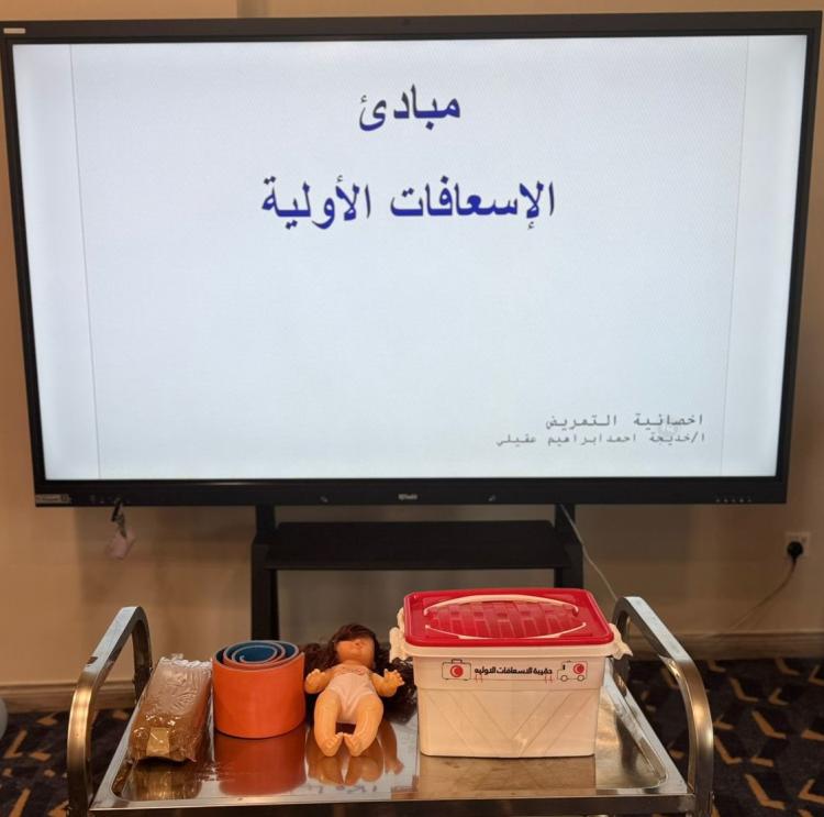 “مبادئ الإسعافات الأولية” بفرع الكلية التطبيقية بصامطة