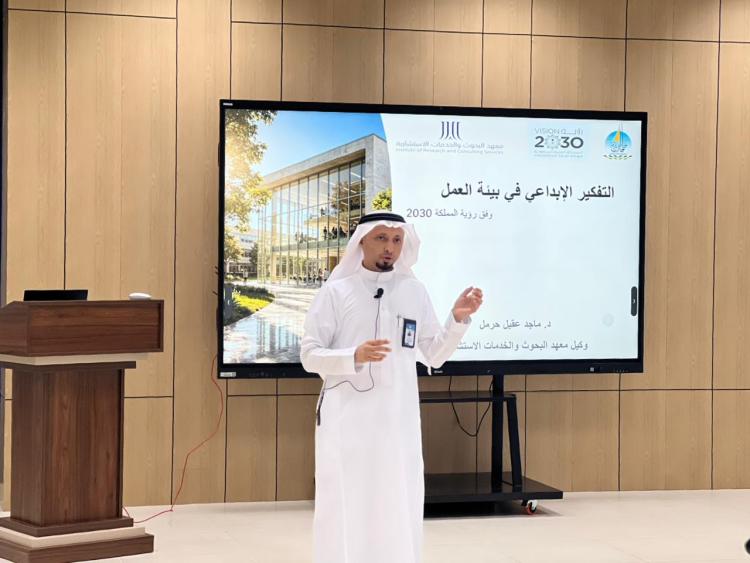 الدكتور ماجد بدورة التفكير الإبداعي في بيئة العمل
