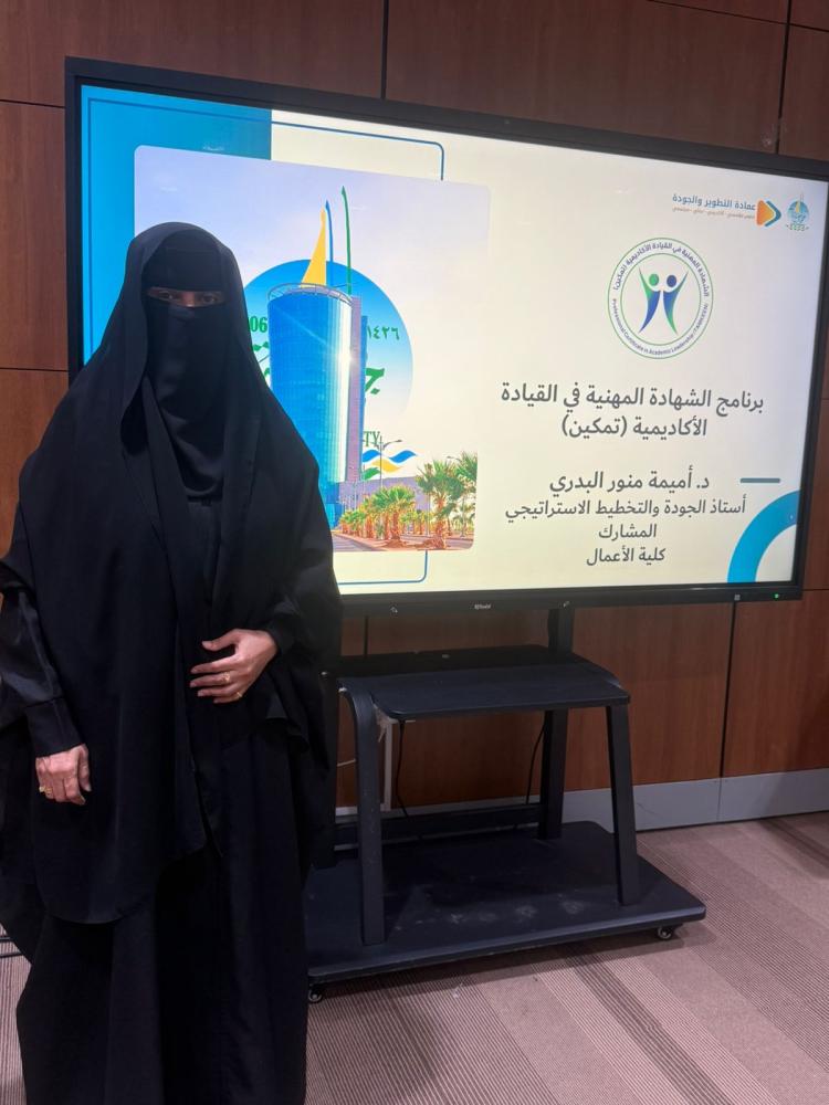برنامج  تمكين في عمادة التطوير والجودة