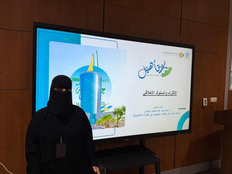 عمادة التطوير والجودة تختتم برنامج تأهيل