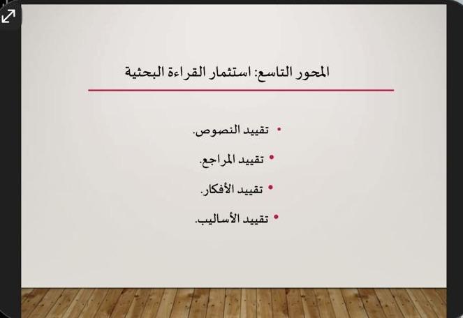 تنمية مهارات جمع المادة العلمية لدى الطلبة بكلية الشريعة والقانون