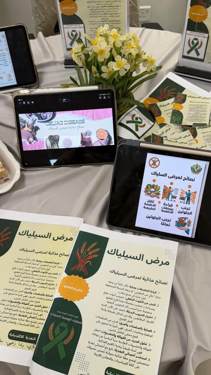 كلية الشريعة والقانون تفعل اليوم العالمي للتوعية بمرض السيلياك