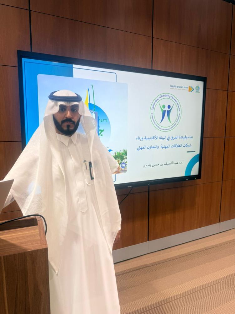 عمادة التطوير والجودة تختتم برنامج الشهادة المهنية في القيادة الاكاديمية (تمكين)