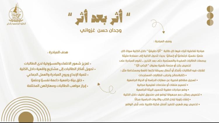 اليوم العالمي لمهارات الشباب في الكلية الجامعية بالداير