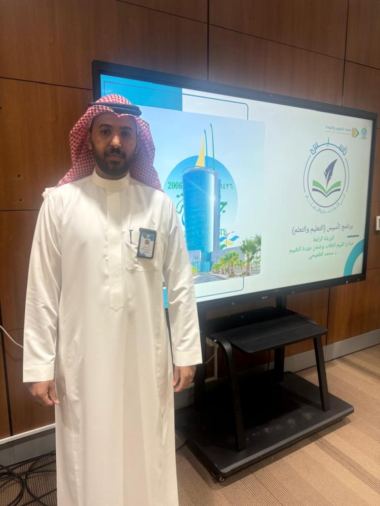 البرنامج التأسيسي في التعليم والتعلم (تأسيس 4) في عمادة التطوير والجودة