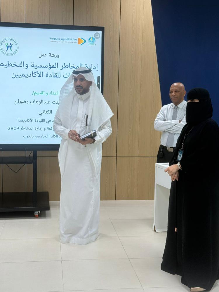 برنامج الشهادة المهنية في القيادة الأكاديمية (تمكين)، في عمادة التطوير والجودة
