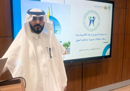 عمادة التطوير والجودة تختتم برنامج الشهادة المهنية في القيادة الاكاديمية (تمكين)