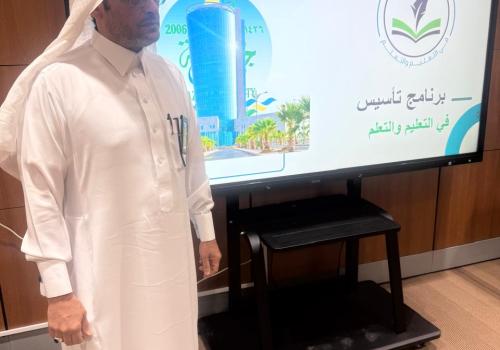 عمادة التطوير والجودة تختتم البرنامج التأسيسي في التعليم والتعلم (تأسيس)